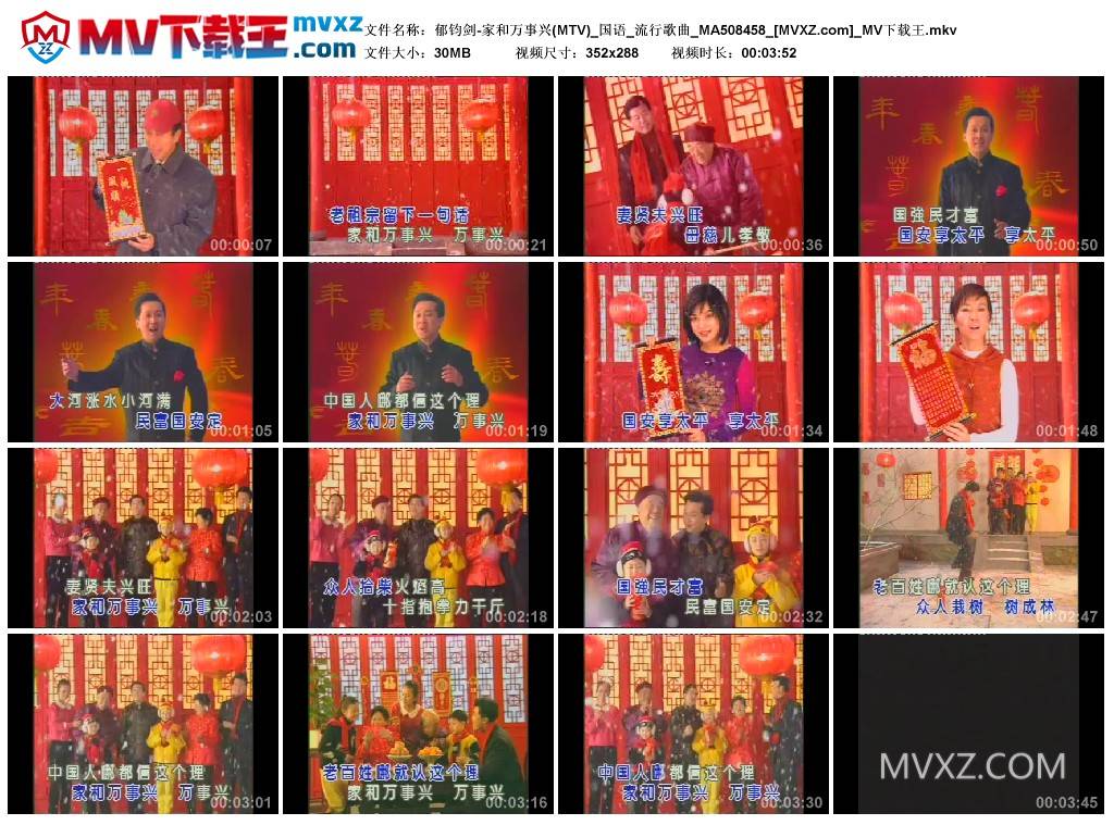 郁钧剑-家和万事兴(MTV)_国语_流行歌曲_MA508458